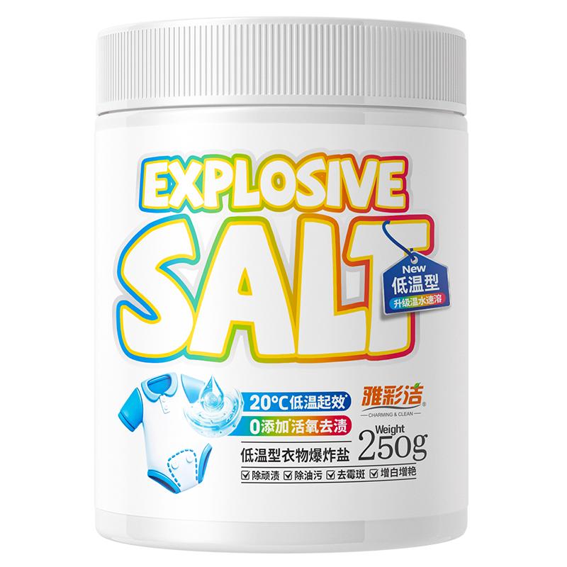 雅彩洁低温型爆炸盐彩漂250g