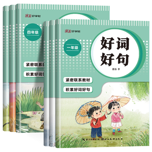六品堂优美句子积累大全字帖小学生专用练字帖每日一练三四年级儿童楷书临摹比喻好词好句摘抄语文作文练习专用钢笔硬笔书法字贴本