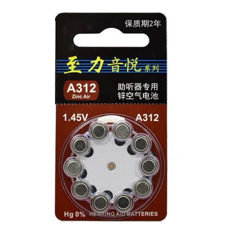 助听器电池至力音悦A312另有A10A13A675锌空气纽扣电子1.45V