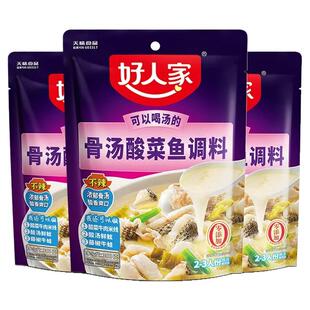 好人家骨汤酸菜鱼调料不辣酸菜鱼调料汤料包家用靓上汤鱼青花椒鱼