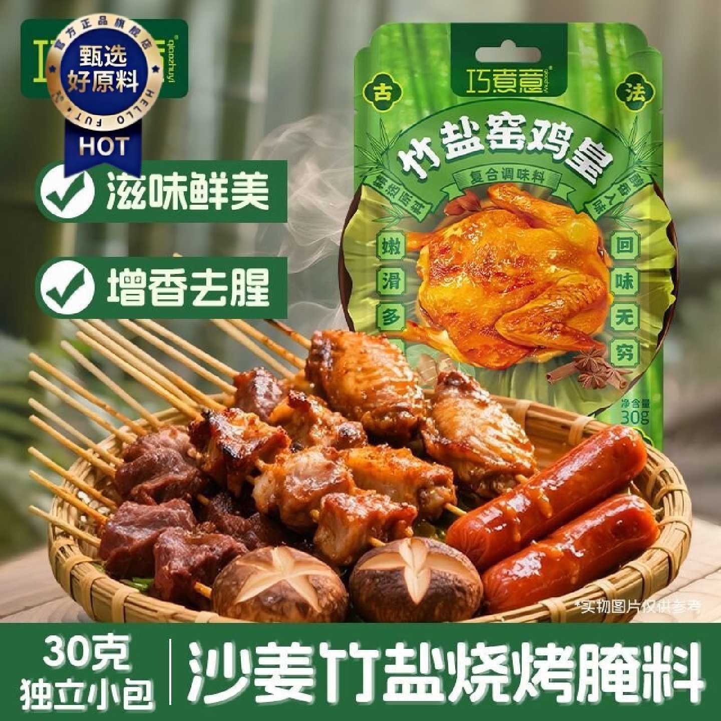 巧煮意烧烤腌料烤肉翅海鲜烧烤调料