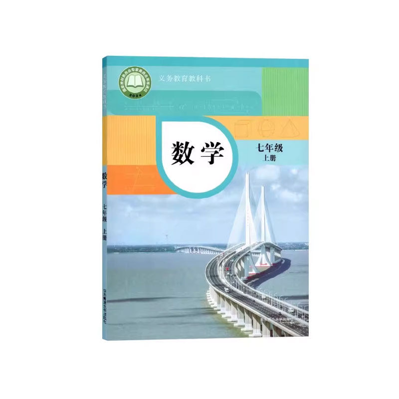 新华书店正版新版初中1一7七年级上册华师版数学华东师范大学出版社七年级上册数学华师版7七上华师版数学新学期课本教材教科书