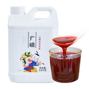 广禧优品浓缩山楂汁2.5kg 金桔柠檬果汁饮料浓浆商用奶茶烘焙专用