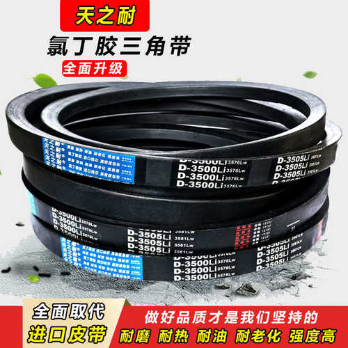 天之耐传动带皮带三角带D型D4902 D4928 D4950 D4953 D5000 D5004