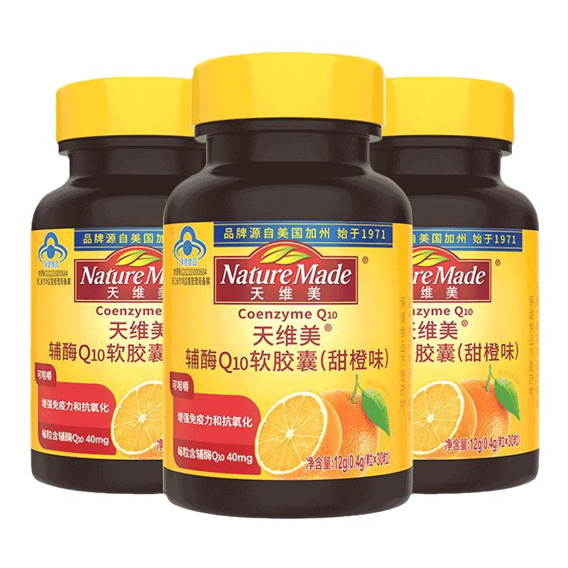 NatureMade天维美辅酶Q10非还原型q10软胶囊甜橙味