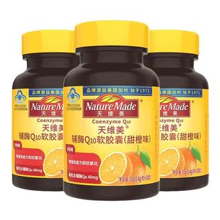 NatureMade天维美辅酶Q10蓝帽子活力小黄瓶非还原型软胶囊甜橙味