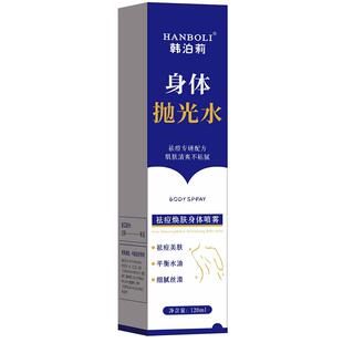 韩泊莉身体抛光水祛痘喷雾背粒消前胸后背部长痘痘去除螨马拉色菌