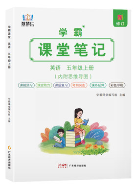 五年级英语上册课堂笔记人教pep版教材同步2026秋季新版小学5年级上学期课本短语原文翻译语法解析注解复习资料书五上下英语新教材
