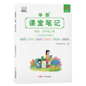 五年级英语上册课堂笔记人教pep版教材同步2026秋季新版小学5年级上学期课本短语原文翻译语法解析注解复习资料书五上下英语新教材