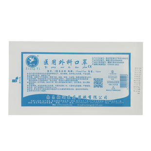 翔翊医用外科口罩灭菌防病菌医护专用正规正品一次性医疗囗罩三层