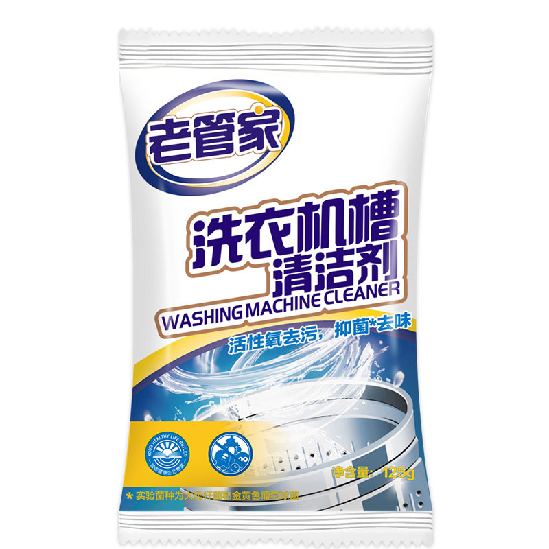 老管家洗衣机槽清洗剂