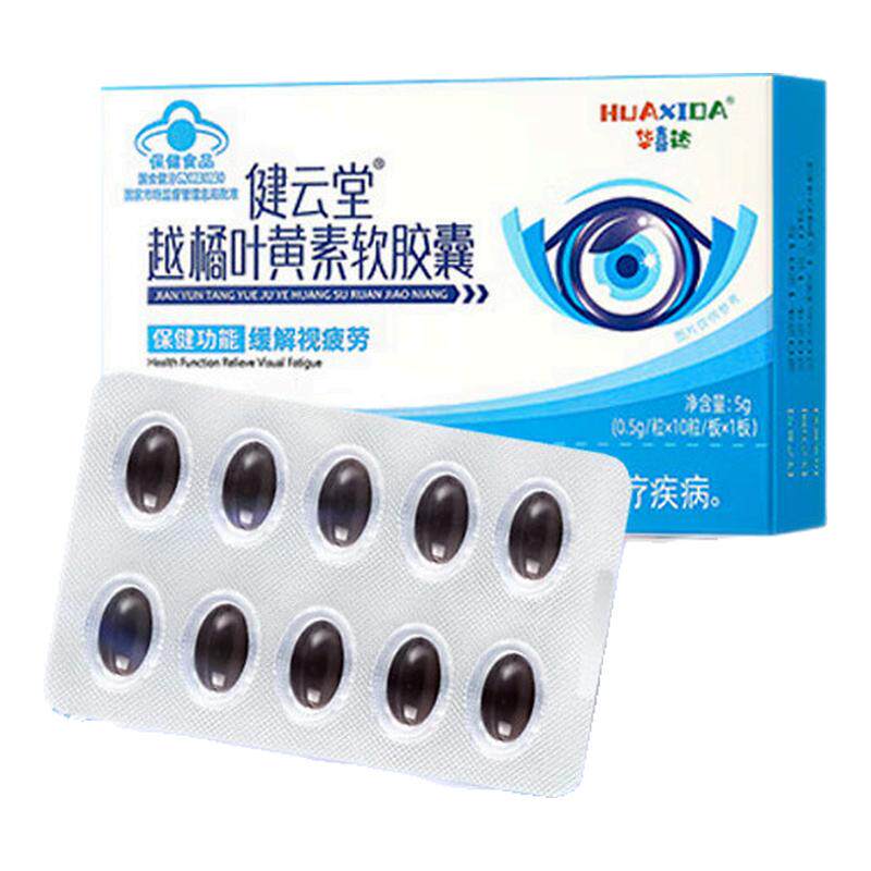 华喜达健云堂越橘叶黄素软胶囊蓝叶黄素/蓝莓/越橘提