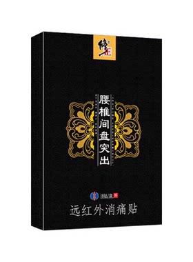 修正腰肌劳损腰间盘突出专用贴膏
