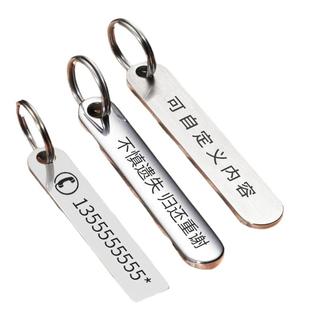防丢号码牌汽车钥匙扣电话手机男士女环链挂件不锈钢挂饰刻字