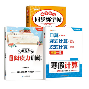 斗半匠2026新版寒假阅读计算练字帖小学语文数学英语寒假预习复习衔接作文同步训练新教材一二年级下册三四五六年级每日一练人教版