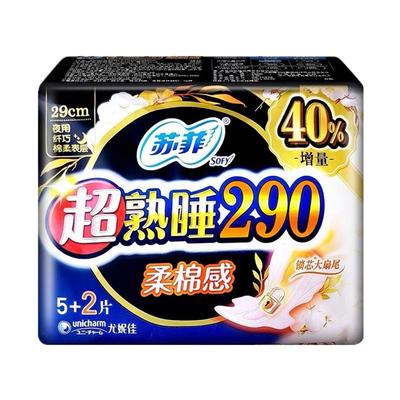 苏菲卫生巾超熟睡棉柔夜用290mm