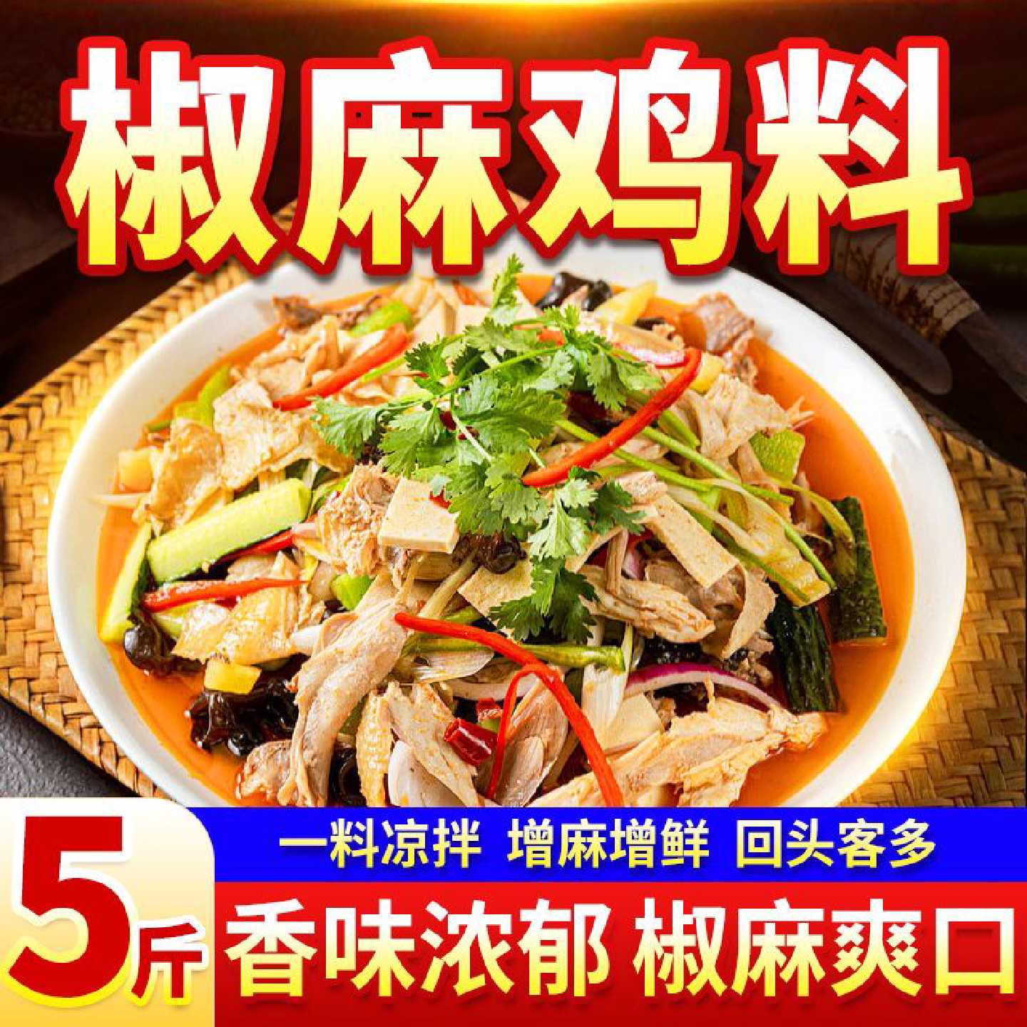 椒麻鸡调味料手撕鸡藤椒酱口水鸡佐料凉拌鸡肉藤椒酱椒麻调味酱