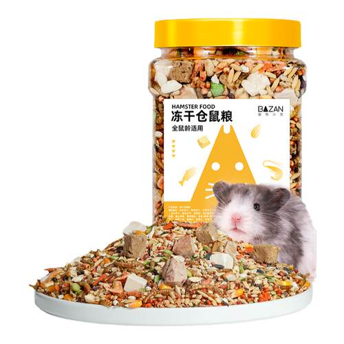 仓鼠粮食营养主粮饲料冻干金丝熊的专用品大全食物小零食五谷杂粮