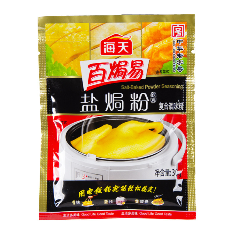海天盐焗粉正宗广东家用盐焗鸡粉专用料手撕鸡虾海鲜腌料厨房调料