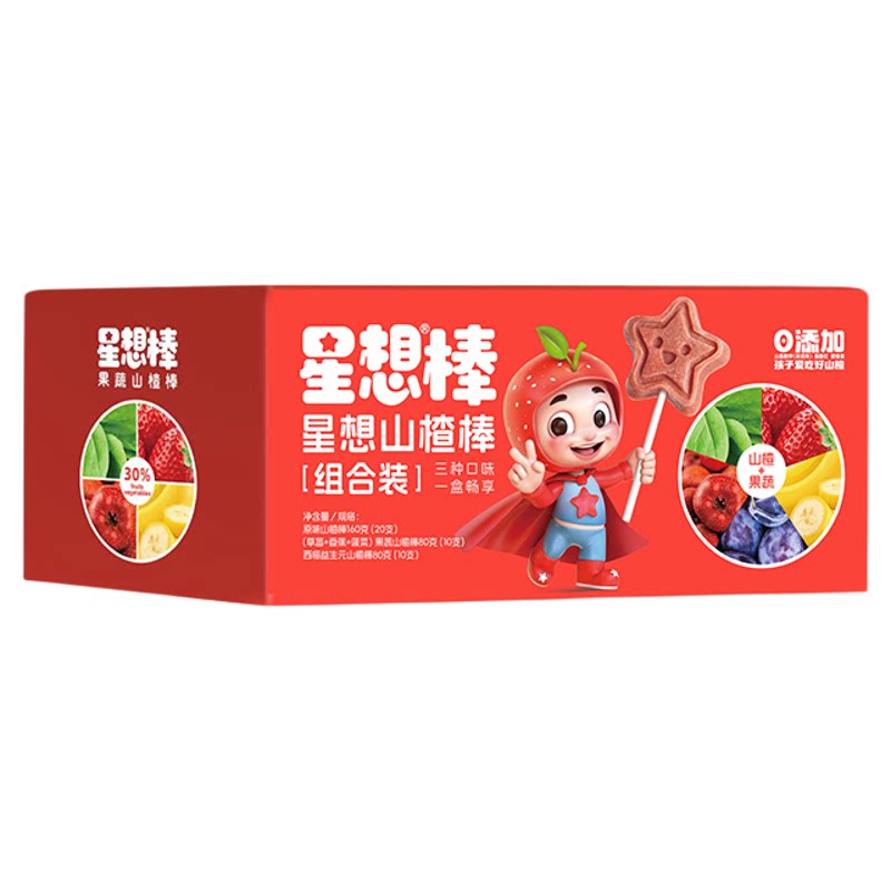 星想山楂棒棒糖礼盒装儿童休闲零食无添加防腐剂独立包装宝宝零食