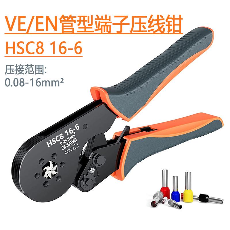 0.08-16mm2管型/针型端子压线钳VE/EN冷压端子钳棘轮快速接线钳