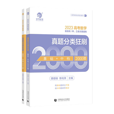 2026蔡德锦高考数学基础2000题