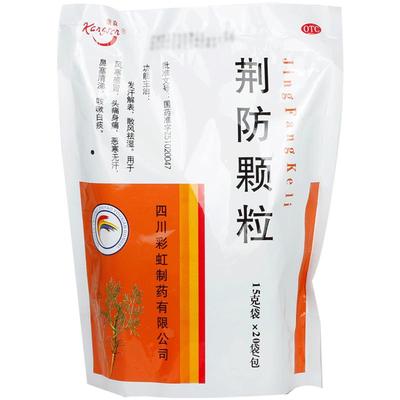 康森荆防颗粒感冒药官方旗舰店风寒中成药药房正品家庭常备小儿