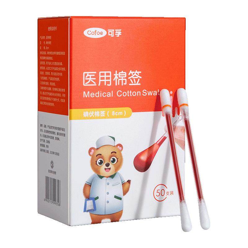 智利进口碘】可孚碘伏棉签