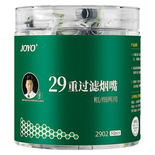 joyo诤友烟嘴过滤器正品粗中细三用男士一次性焦油过滤嘴抽吸咀支