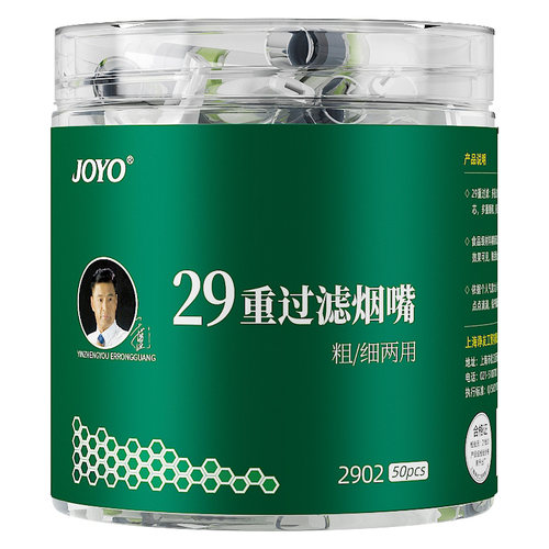 joyo诤友烟嘴过滤器正品粗中细三用男士一次性焦油过滤嘴抽吸咀支