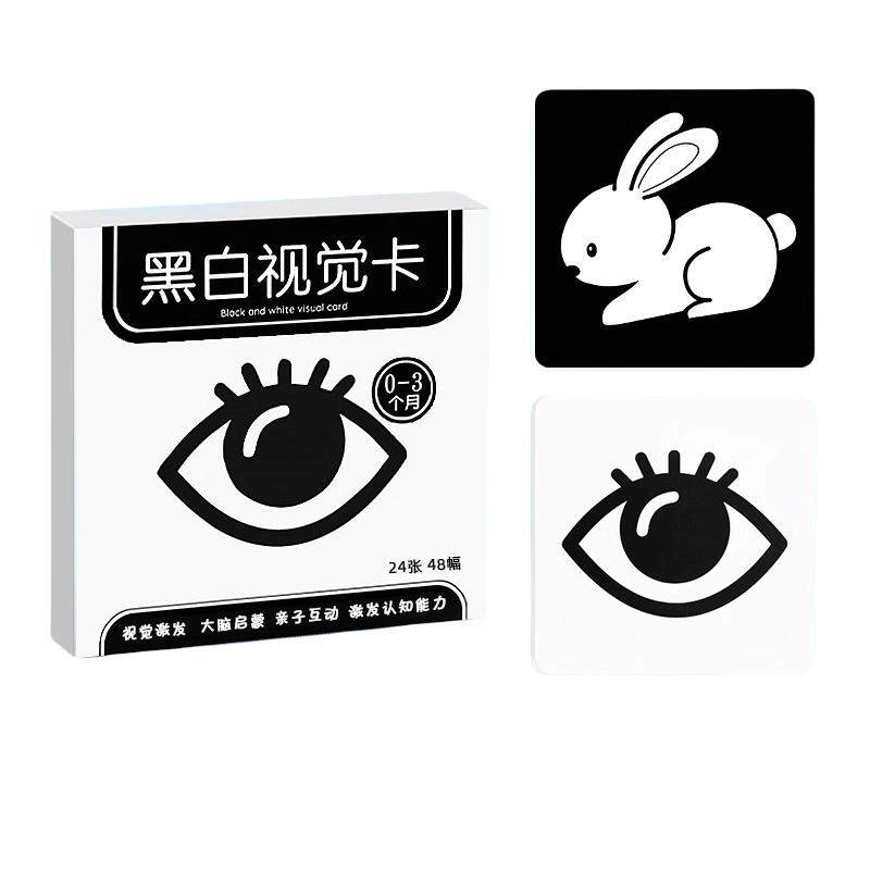 黑白卡片婴儿早教卡新生的儿视觉激发卡宝宝0到3个月益智追视玩具