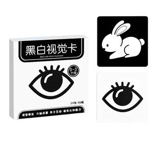 黑白卡片婴儿早教卡新生的儿视觉激发卡宝宝0到3个月益智追视玩具