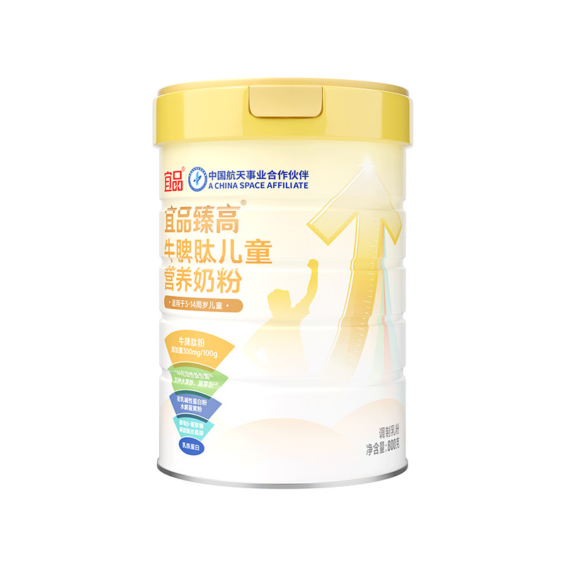 宜品臻高牛脾肽儿童成长奶粉学生青少年成长高补钙3-15岁成长奶粉