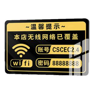 免费无线网密码提示牌wifi提示牌免费上网标识牌墙贴定制宾馆民宿酒店客房温馨提示牌小心地滑创意高端亚克力