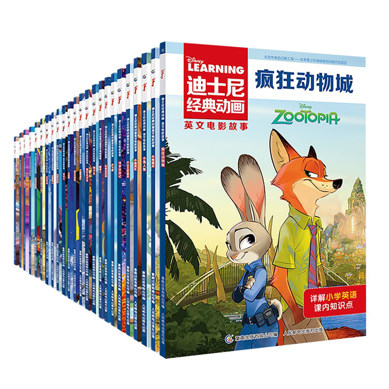 迪士尼经典动画英文电影故事绘本