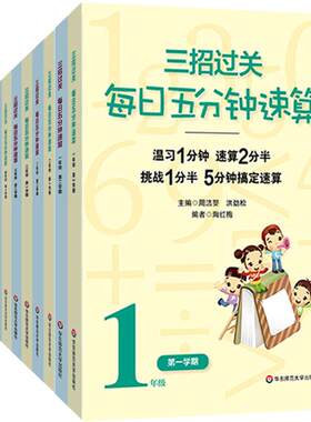2026新版三招过关每日5分钟速算