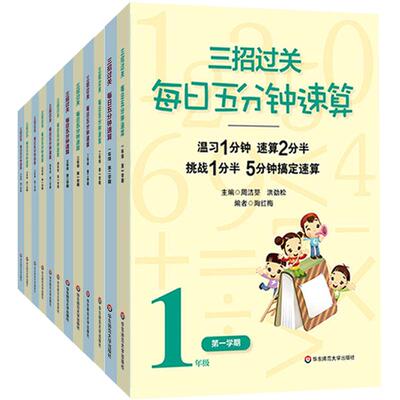 2026新版三招过关每日5分钟速算