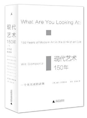 【当当网 正版书籍】现代艺术150年 一个未完成的故事 艺术学概论书籍现代艺术史中西方美术史艺术哲学书美术概论考研书陈丹青