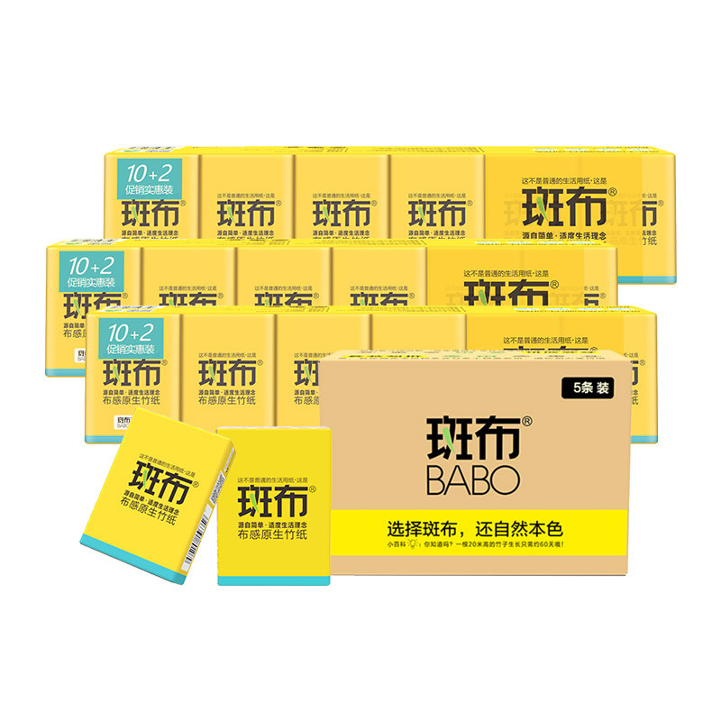 斑布手帕纸整箱8片60包婴儿便携