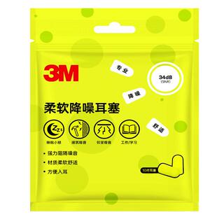 【顺丰包邮】3M口红耳塞防噪睡眠耳塞隔音降噪学生防呼噜静音便携