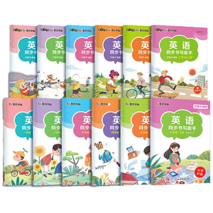 墨点一字千金英语同步书写能手深圳沪教牛津版小学生一二三四五六年级上册英文国标体字母单词短语衡水体棍棒体英语练字帖