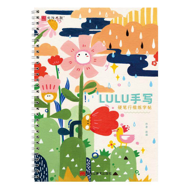 治愈温柔美文大学生行楷练字帖