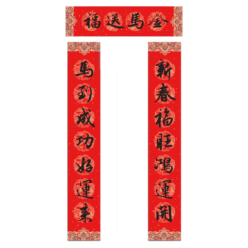 2026马年纯手写春联新年大门对联 新春福旺鸿运开马到成功好运来