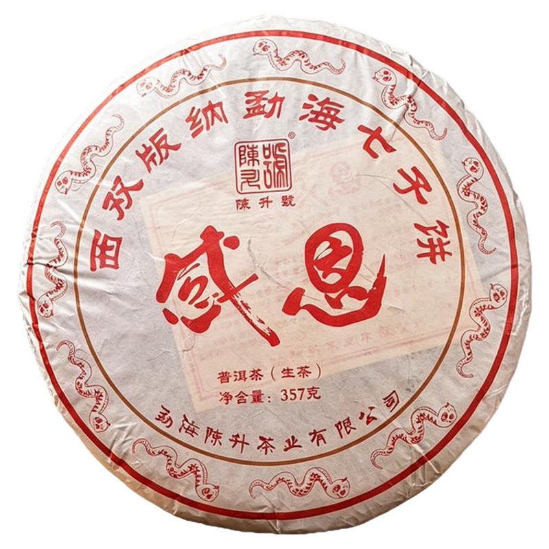 陈升号感恩生茶感恩99勐海大树茶