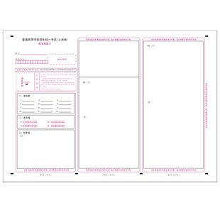 2026新版上海高考数学答题卡上海卷数学语文英语作文高考答题卡纸
