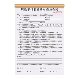 【旧机动车交易合同】二手车买卖合约车辆旧车收购卖车转让协议汽车销售购车定金收据收车抵押委托书购车单据
