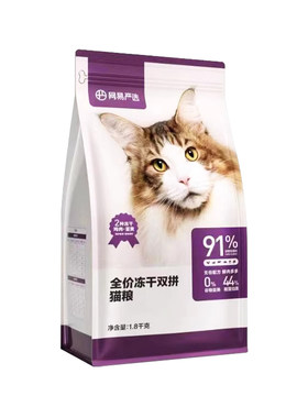 网易严选全价双拼冻干猫粮