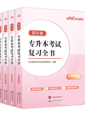 2027四川省专升本考试