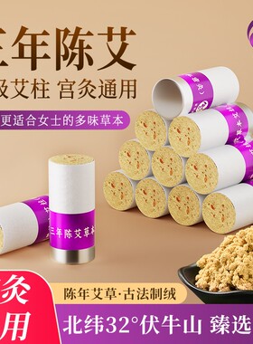 【三年陈艾】高端私密灸艾柱女性红花艾灸柱私密会阴灸磁吸三年陈