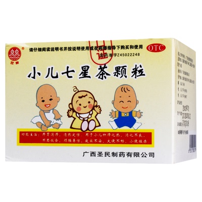 【双泉】小儿七星茶颗粒7g*10袋/盒消化不良便秘口臭大便不畅失眠